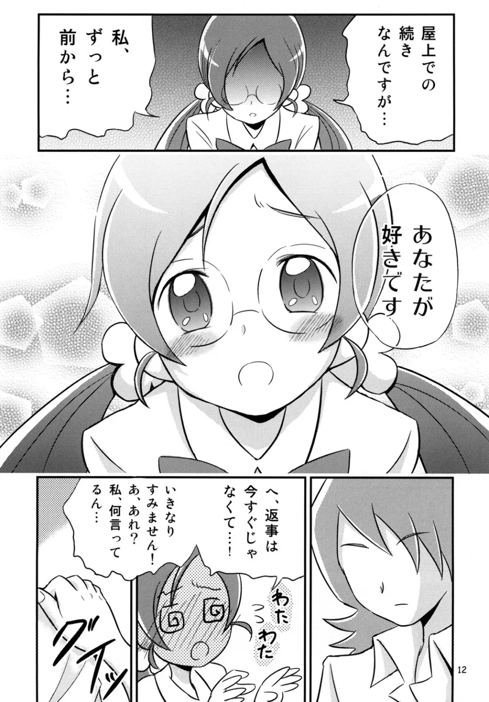 つぼみプラスPianissimo - page11
