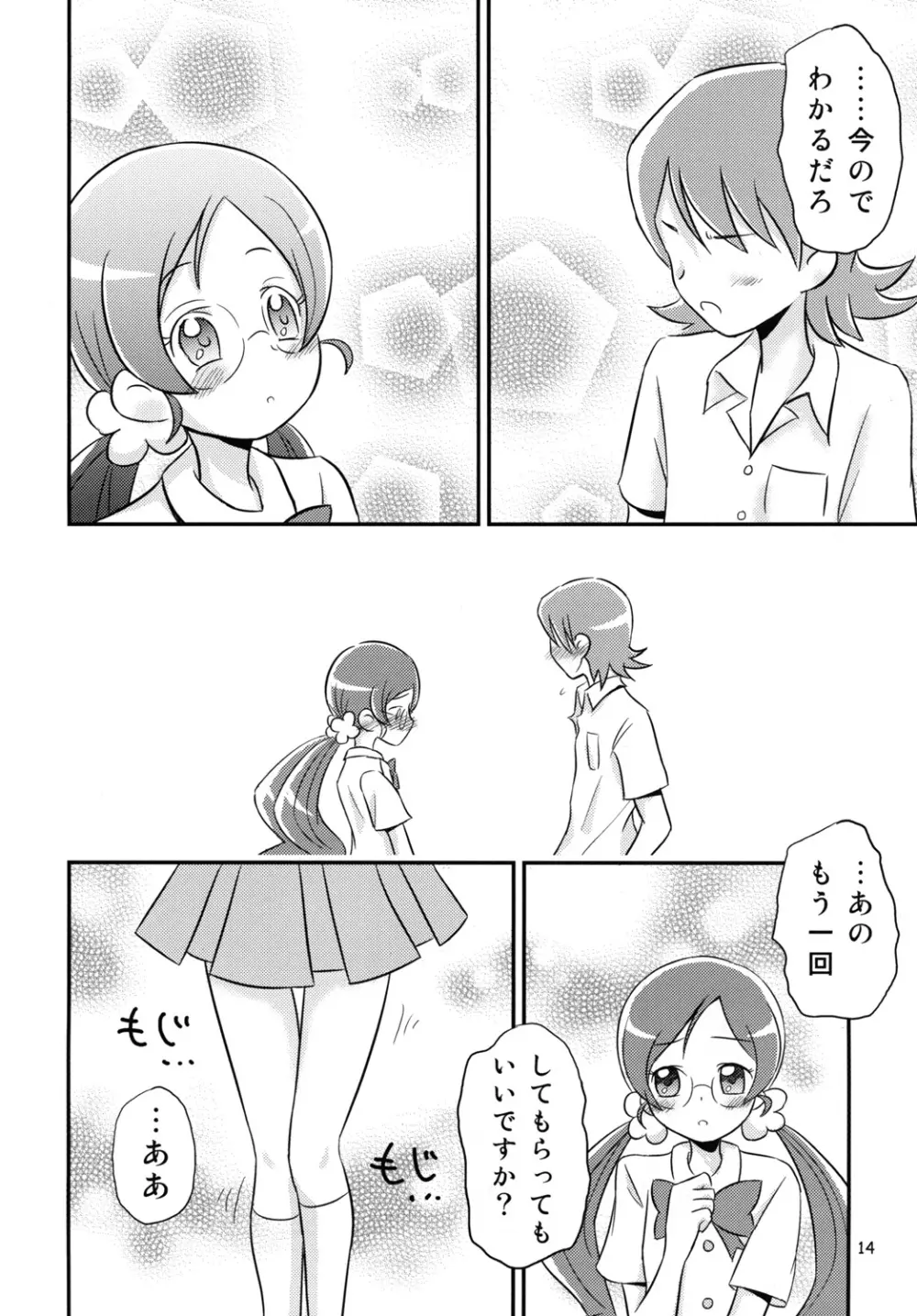 つぼみプラスPianissimo - page13