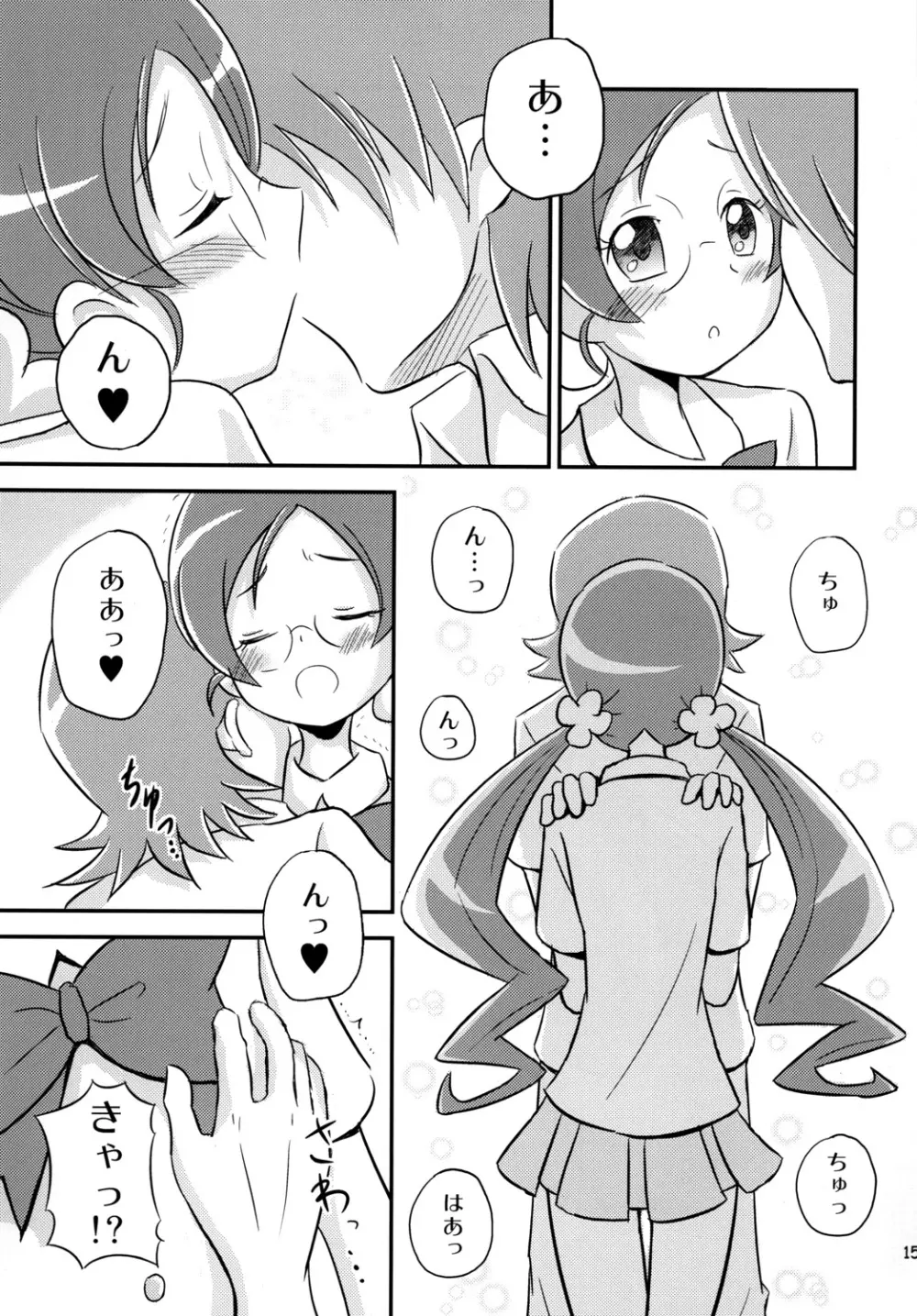 つぼみプラスPianissimo - page14