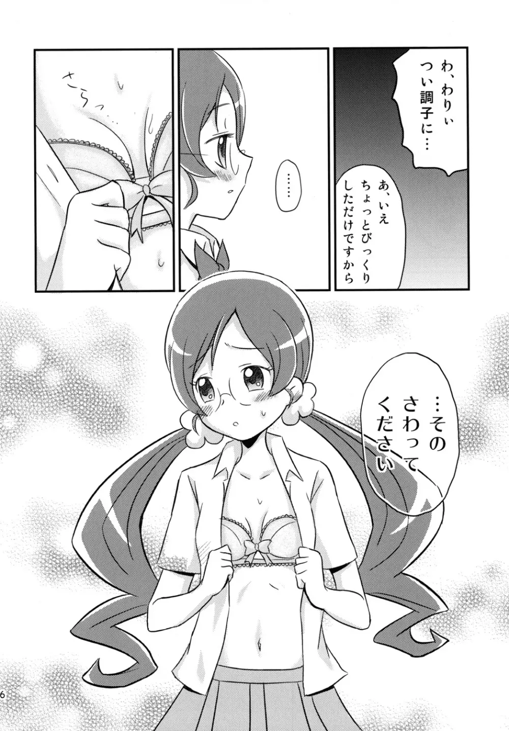 つぼみプラスPianissimo - page15