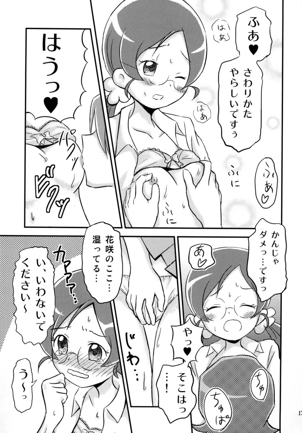 つぼみプラスPianissimo - page16