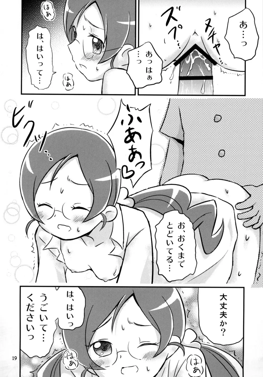 つぼみプラスPianissimo - page18