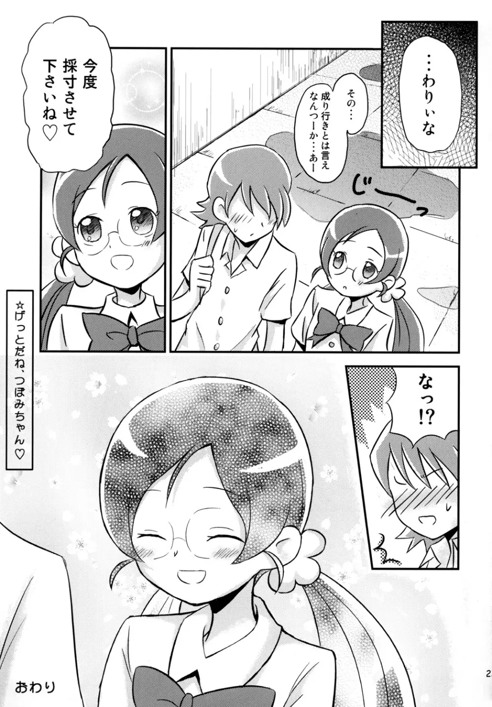 つぼみプラスPianissimo - page22