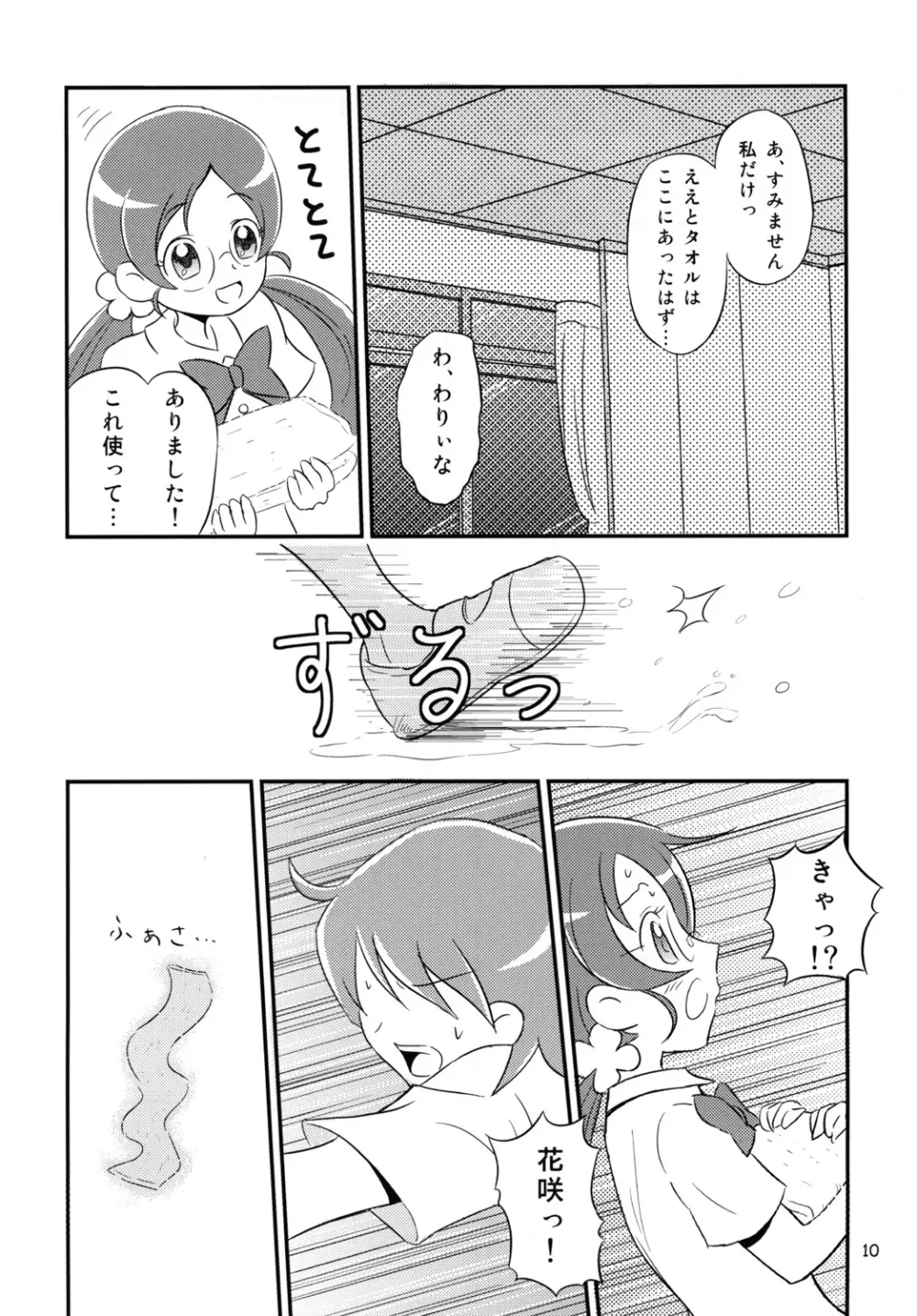 つぼみプラスPianissimo - page9