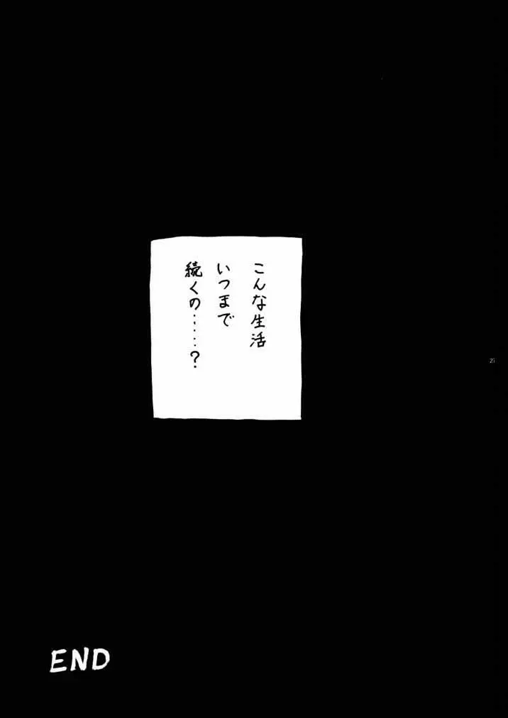 アカリの碁 - page26