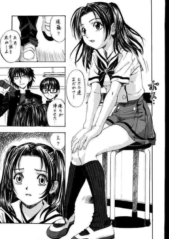 アカリの碁 - page8