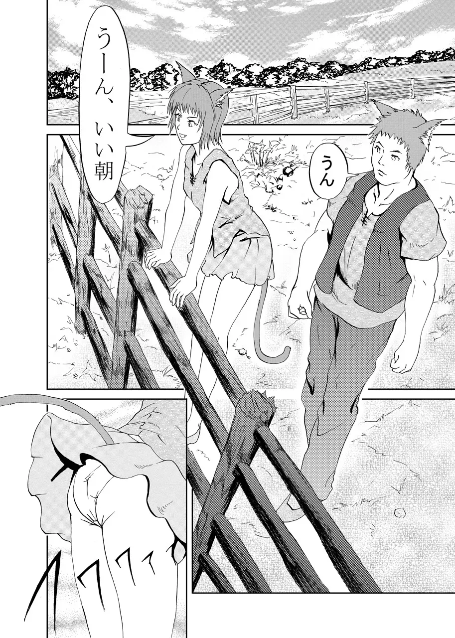 獣人狩り - page2