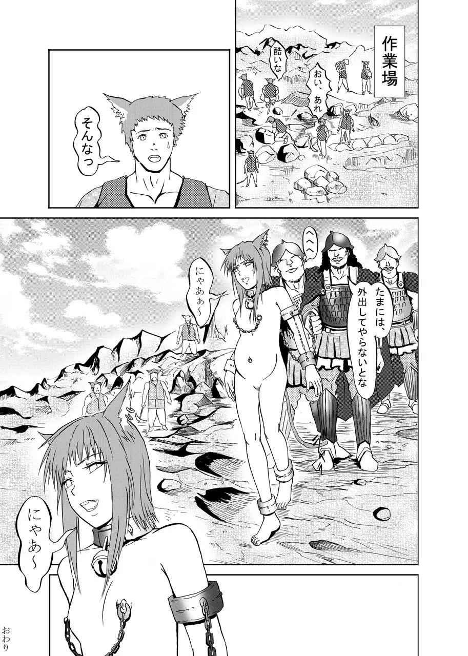 獣人狩り - page21