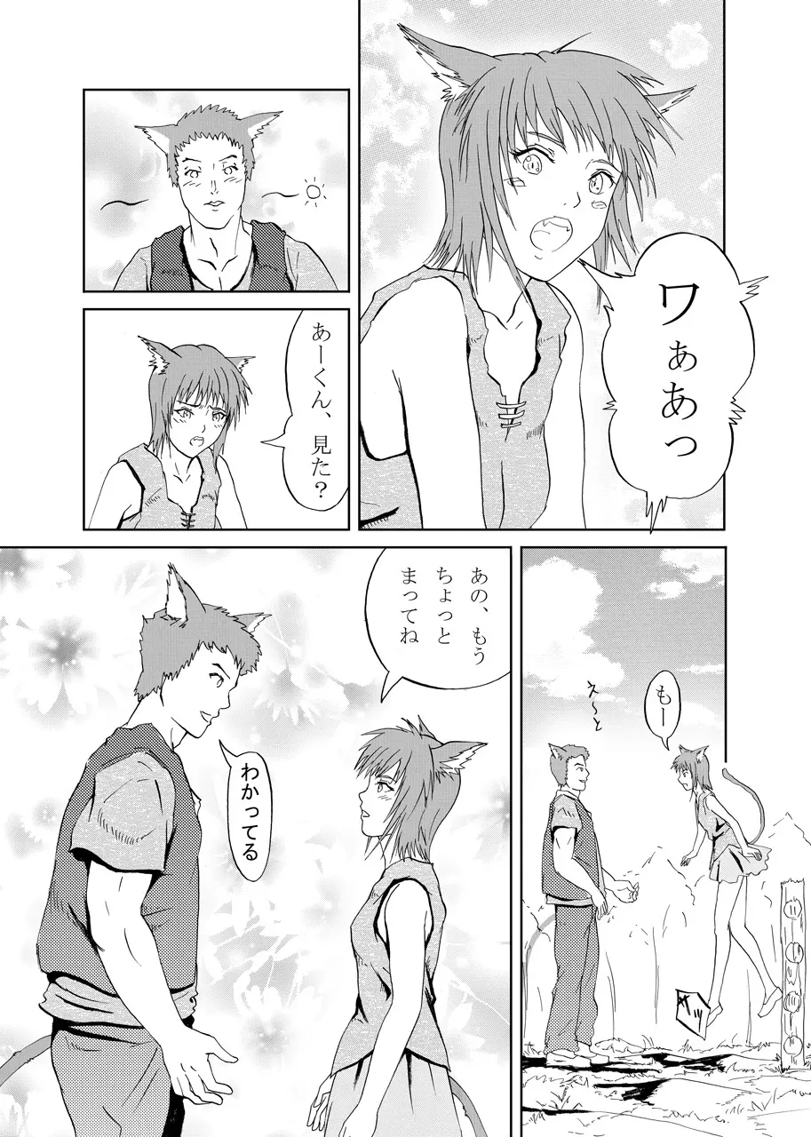 獣人狩り - page3