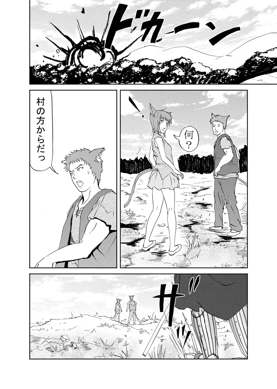 獣人狩り - page4