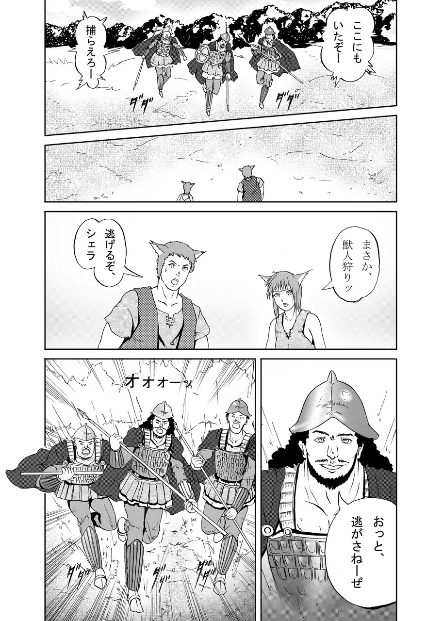 獣人狩り - page5
