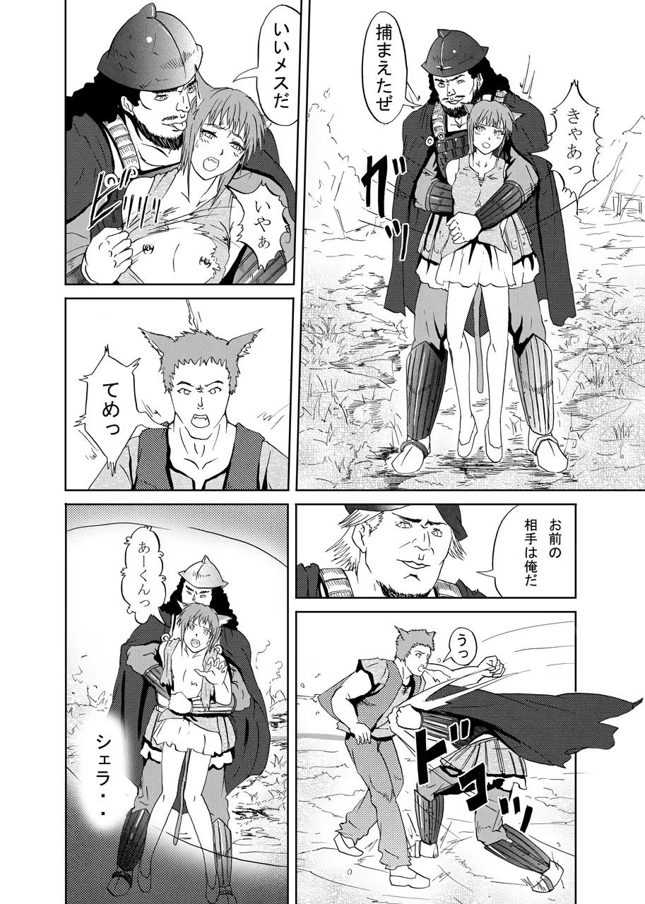 獣人狩り - page6