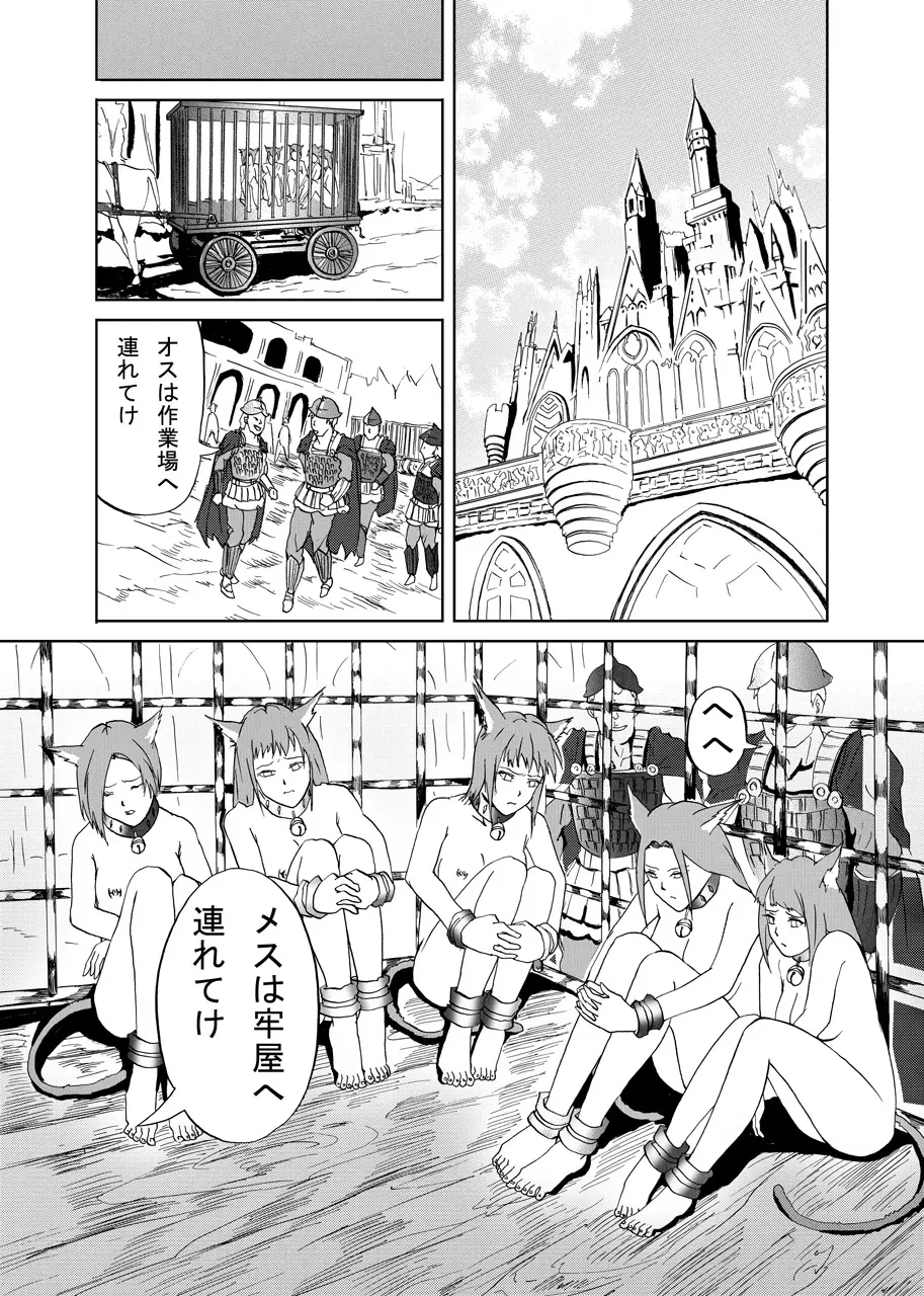獣人狩り - page7