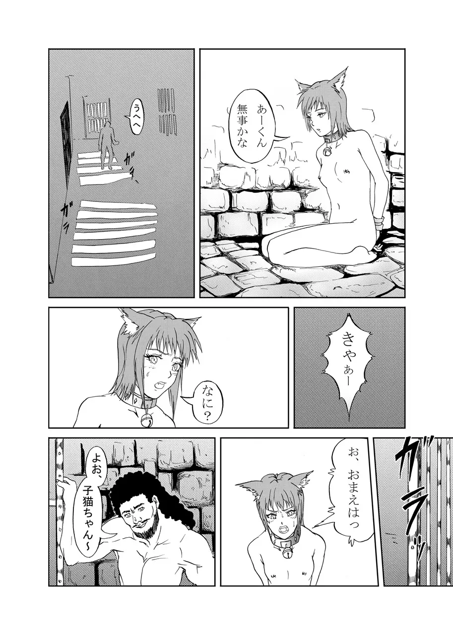 獣人狩り - page8