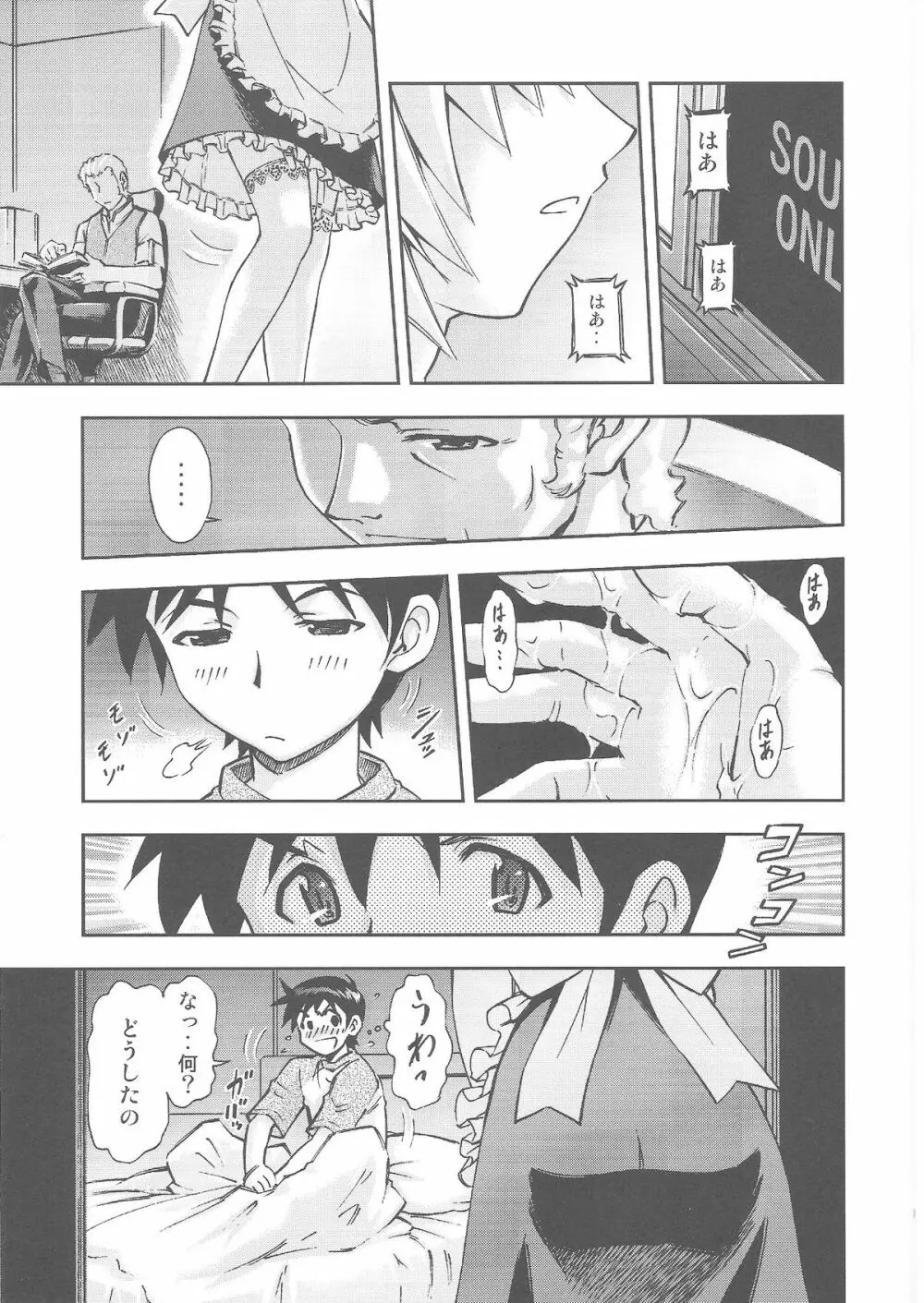 ご奉仕・綾波さんっ - page10