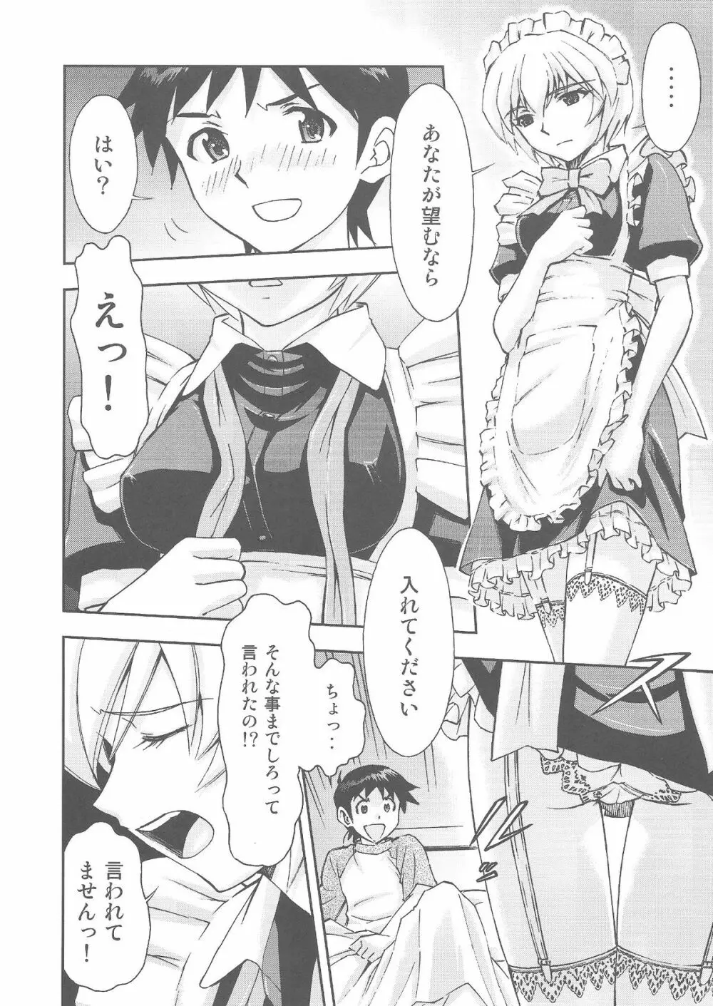 ご奉仕・綾波さんっ - page11
