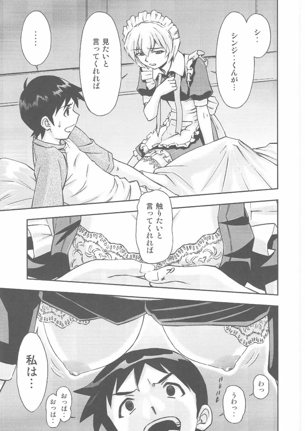 ご奉仕・綾波さんっ - page12