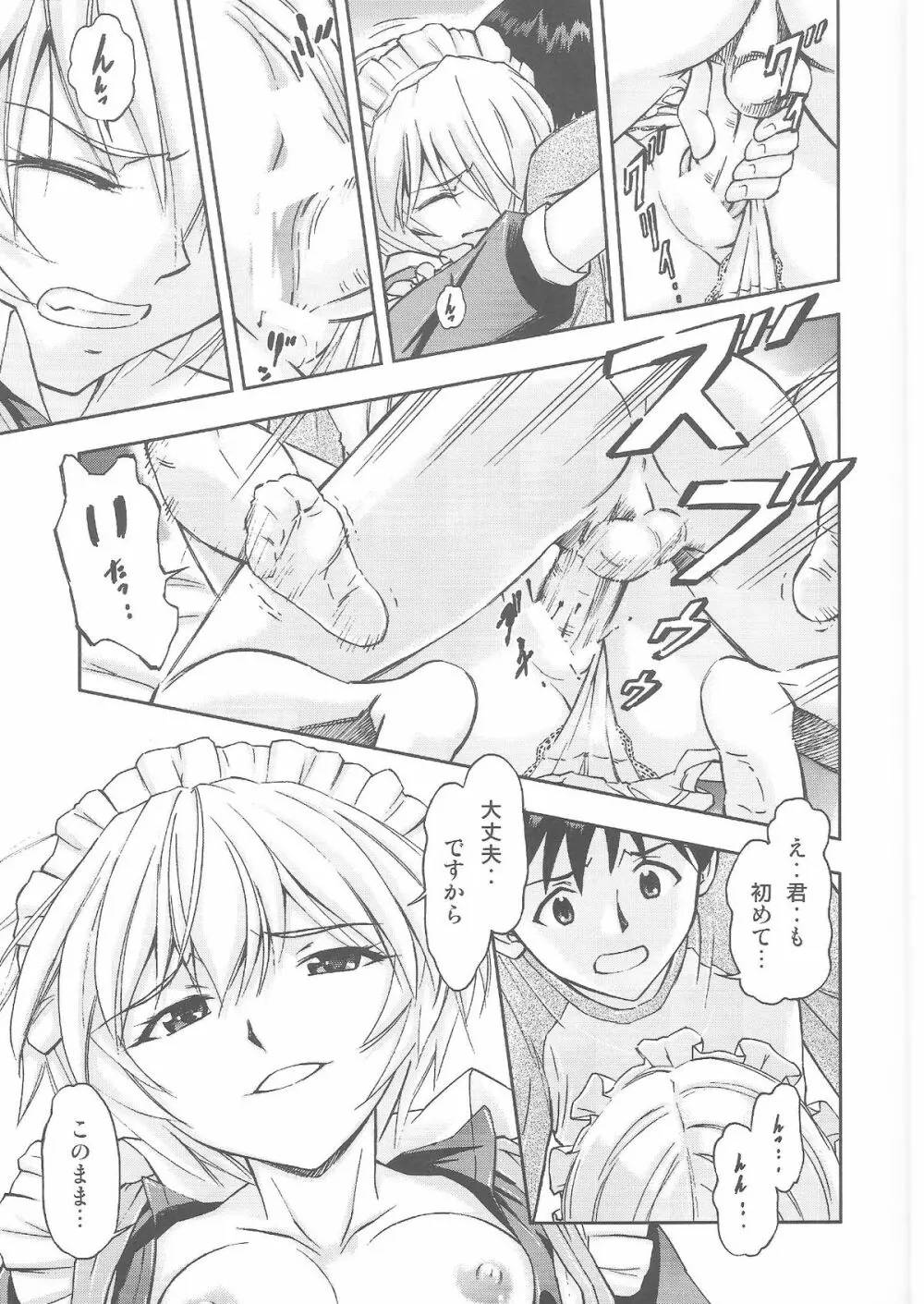 ご奉仕・綾波さんっ - page16
