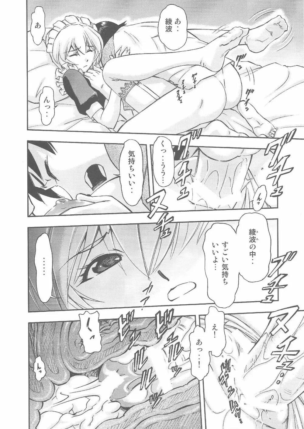 ご奉仕・綾波さんっ - page17