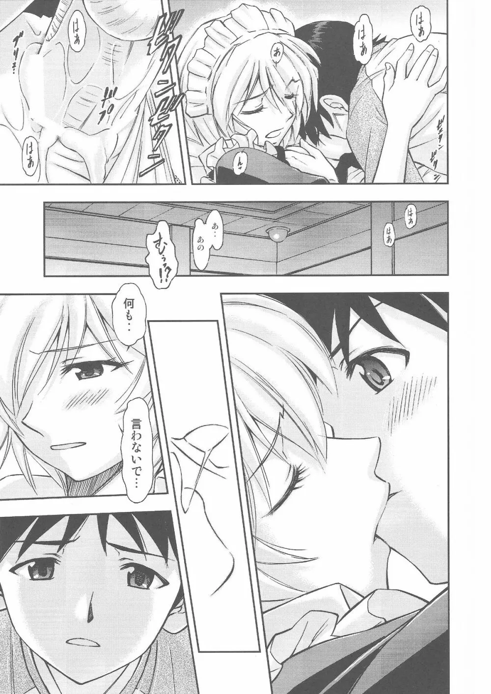 ご奉仕・綾波さんっ - page18