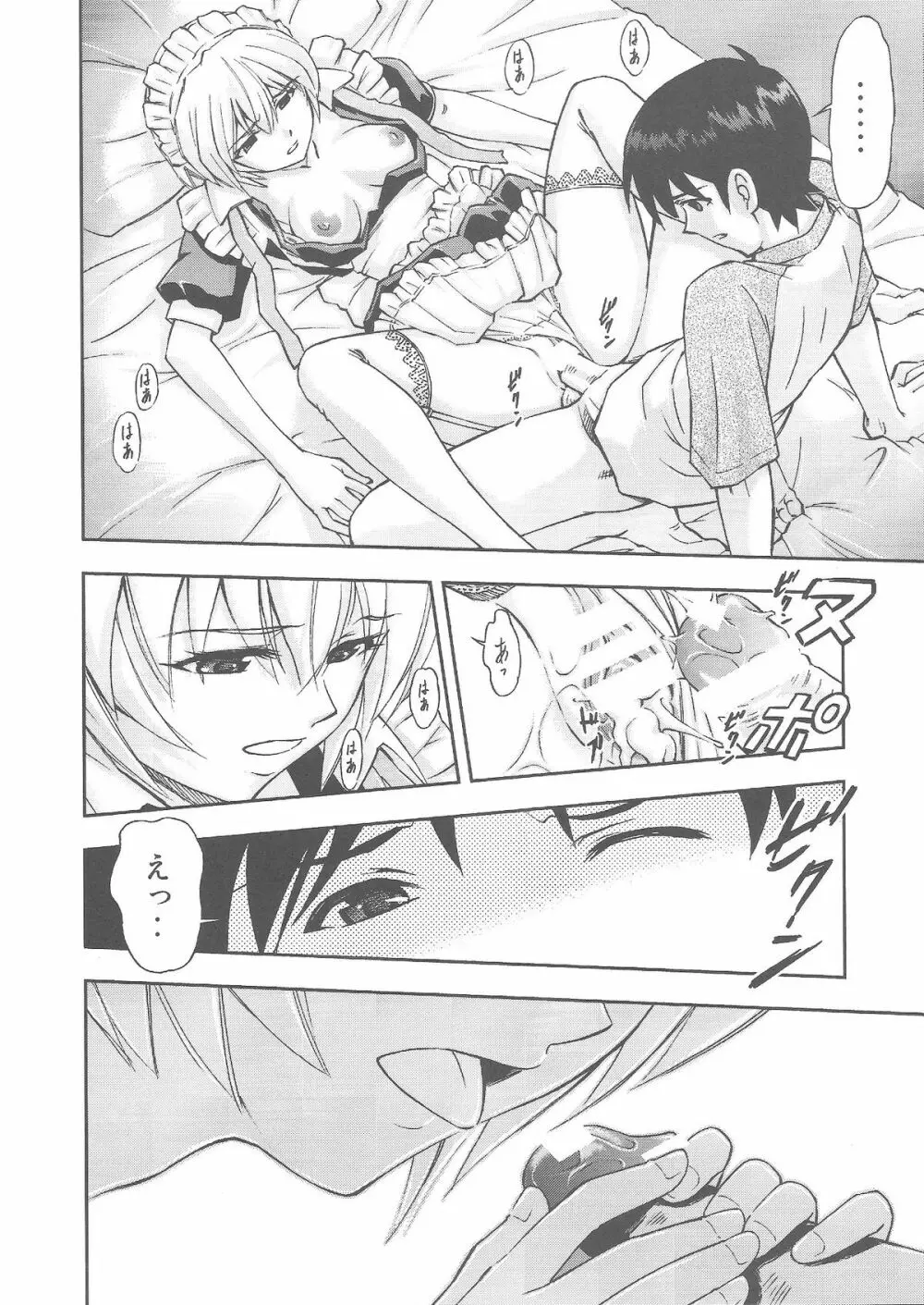 ご奉仕・綾波さんっ - page19