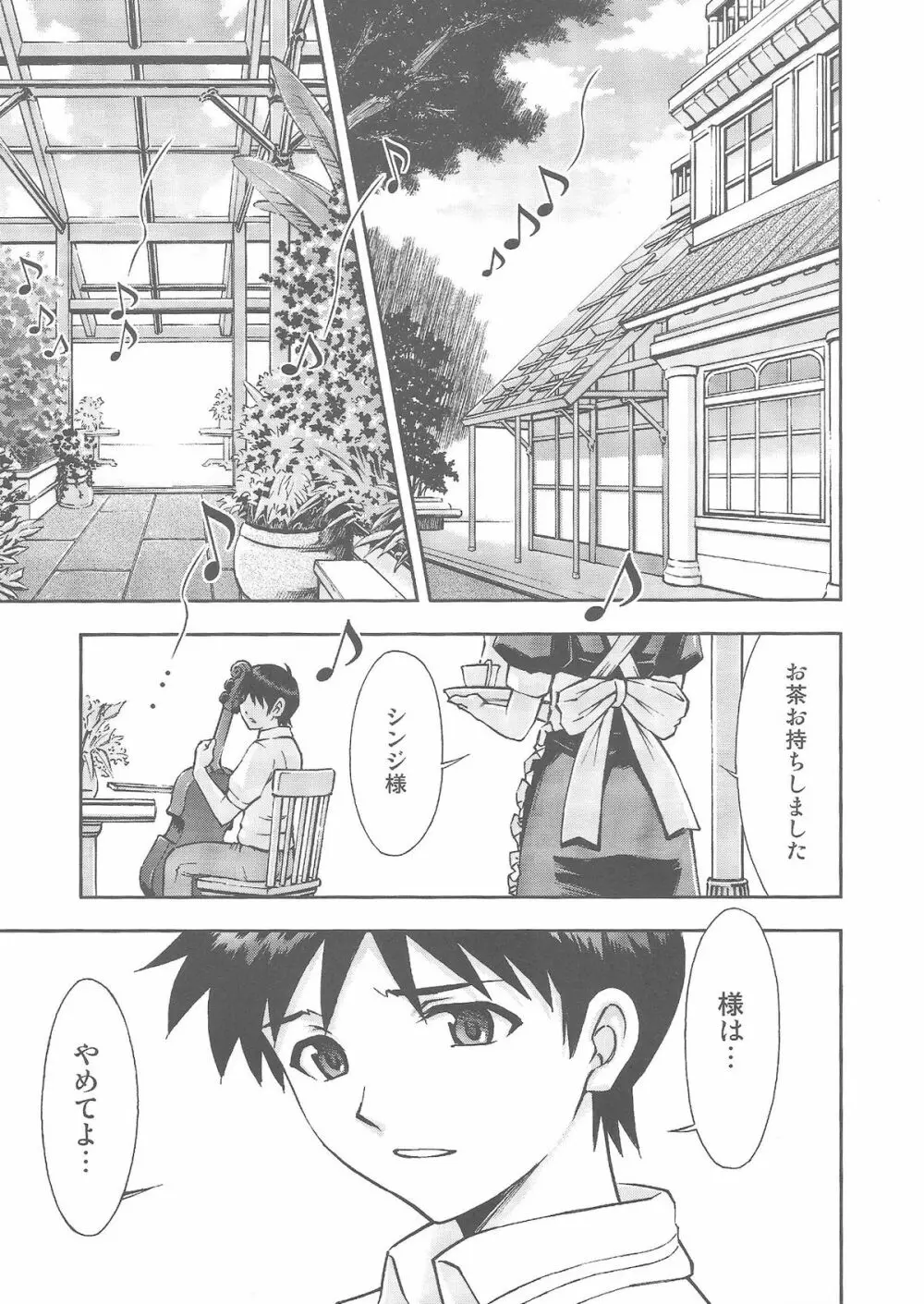 ご奉仕・綾波さんっ - page2