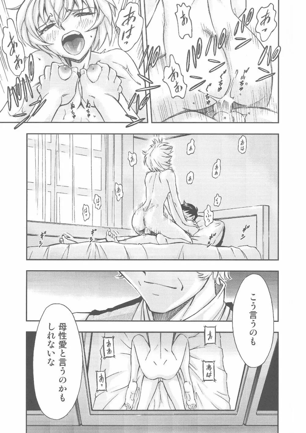 ご奉仕・綾波さんっ - page24