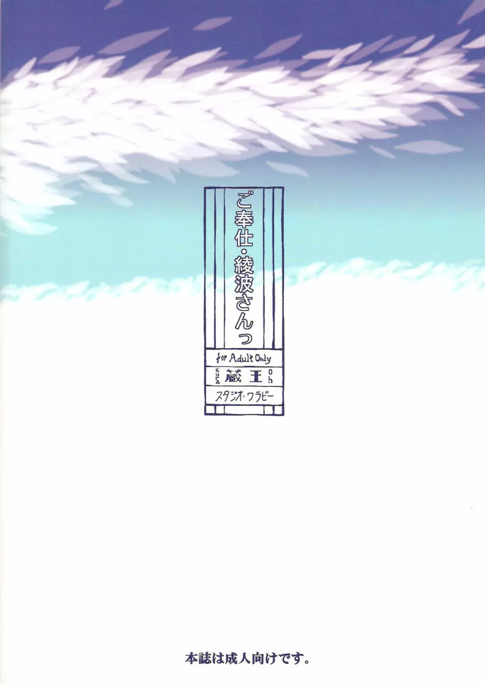 ご奉仕・綾波さんっ - page26
