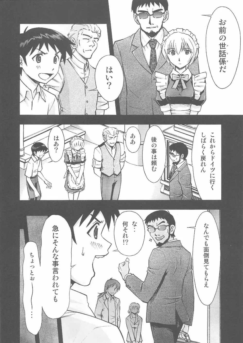 ご奉仕・綾波さんっ - page5
