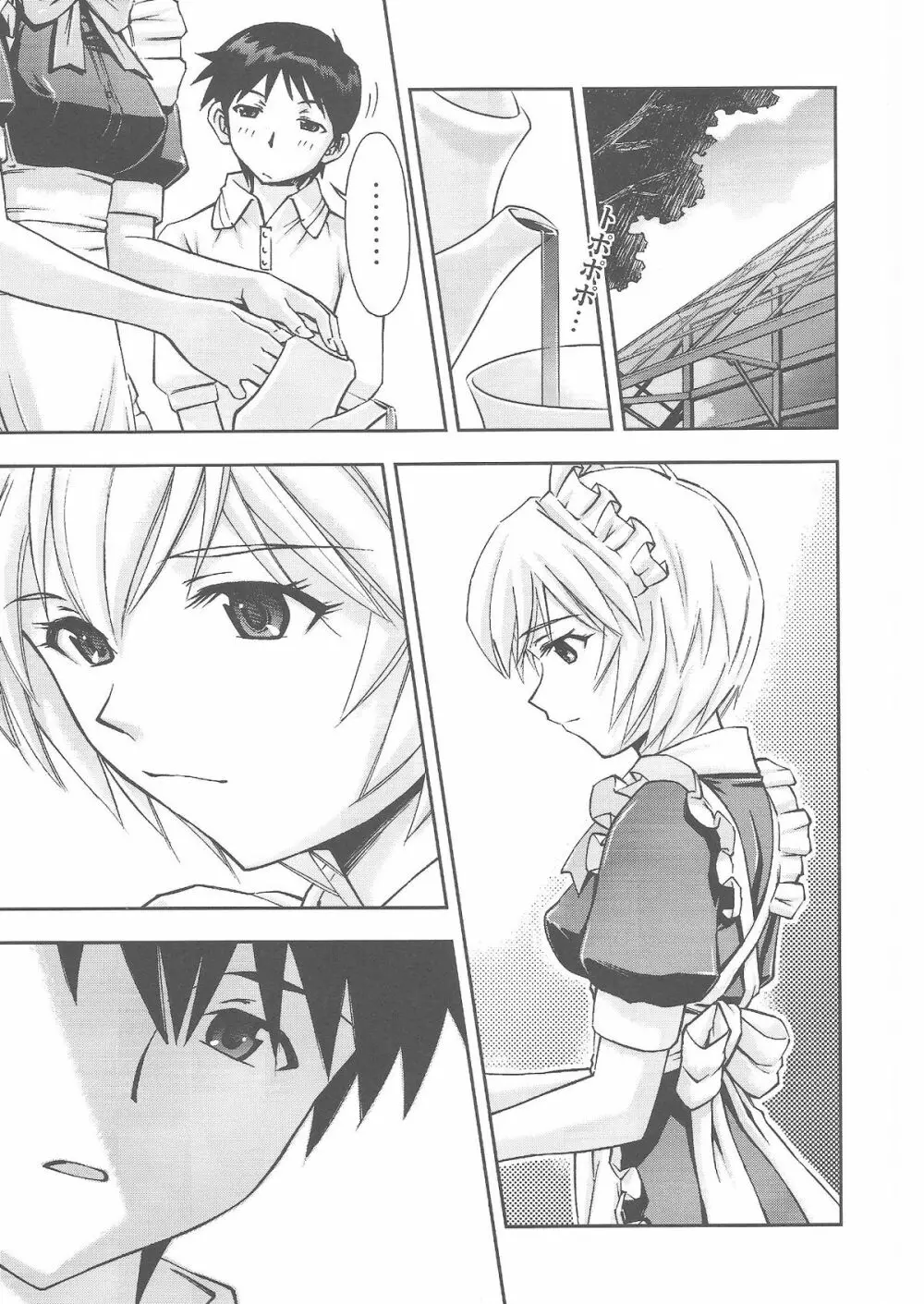 ご奉仕・綾波さんっ - page6