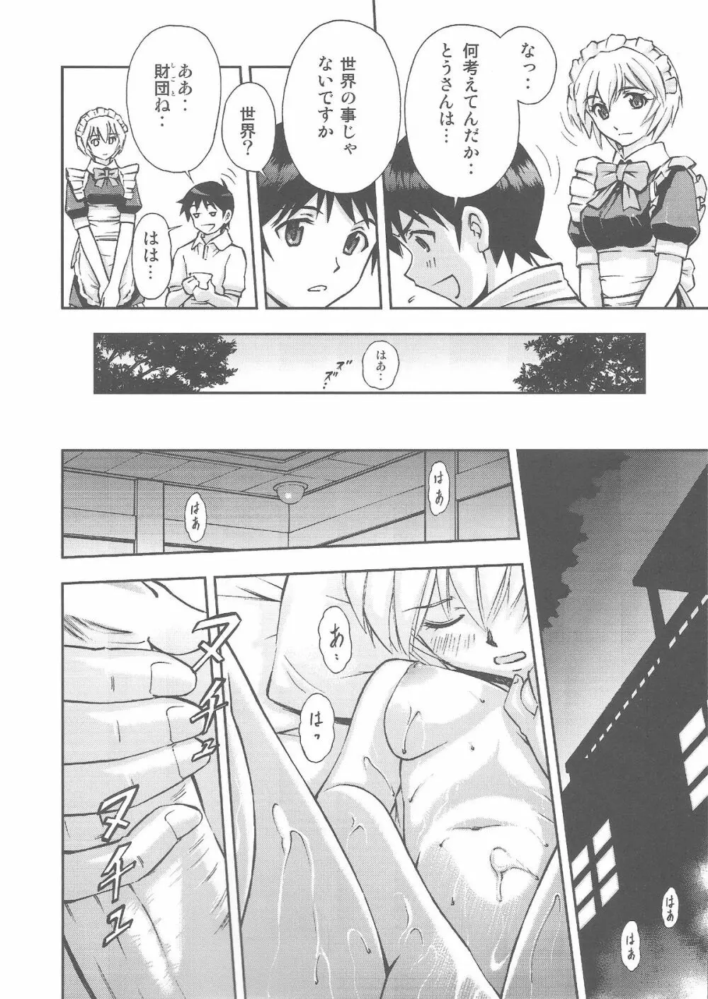 ご奉仕・綾波さんっ - page7