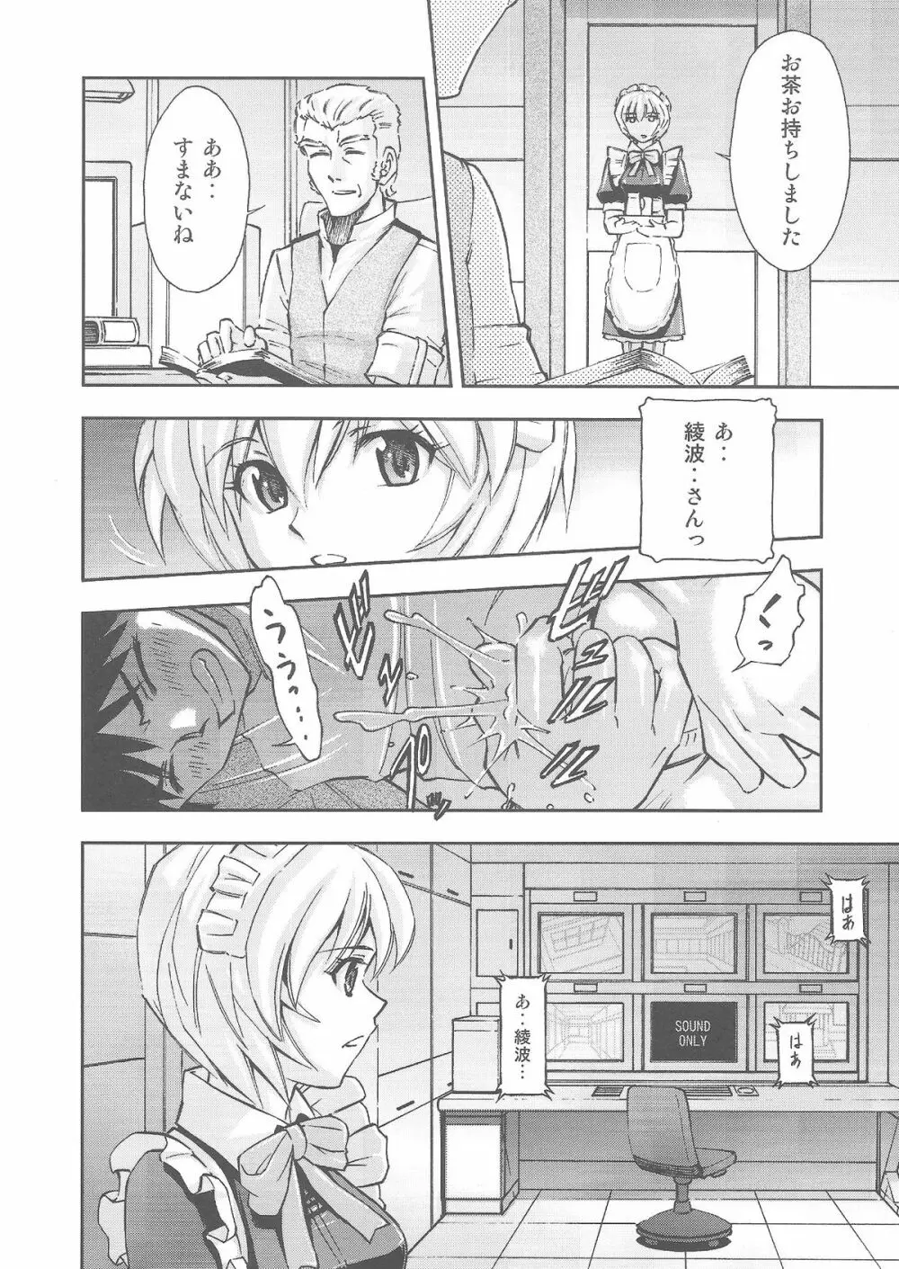 ご奉仕・綾波さんっ - page9