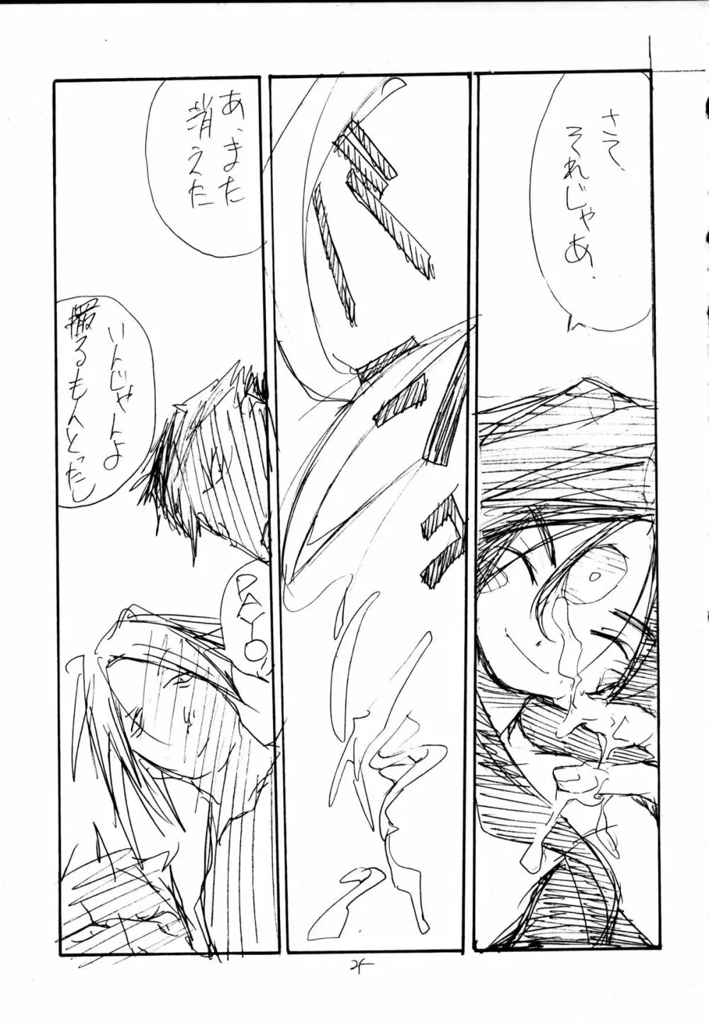 PLUTONIUM BOMB & ROLLING STONES Ver.1.5 - page24