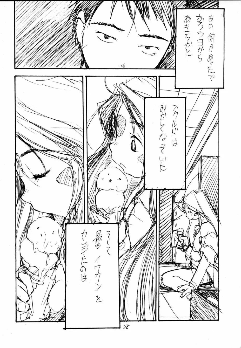 PLUTONIUM BOMB & ROLLING STONES Ver.1.5 - page27