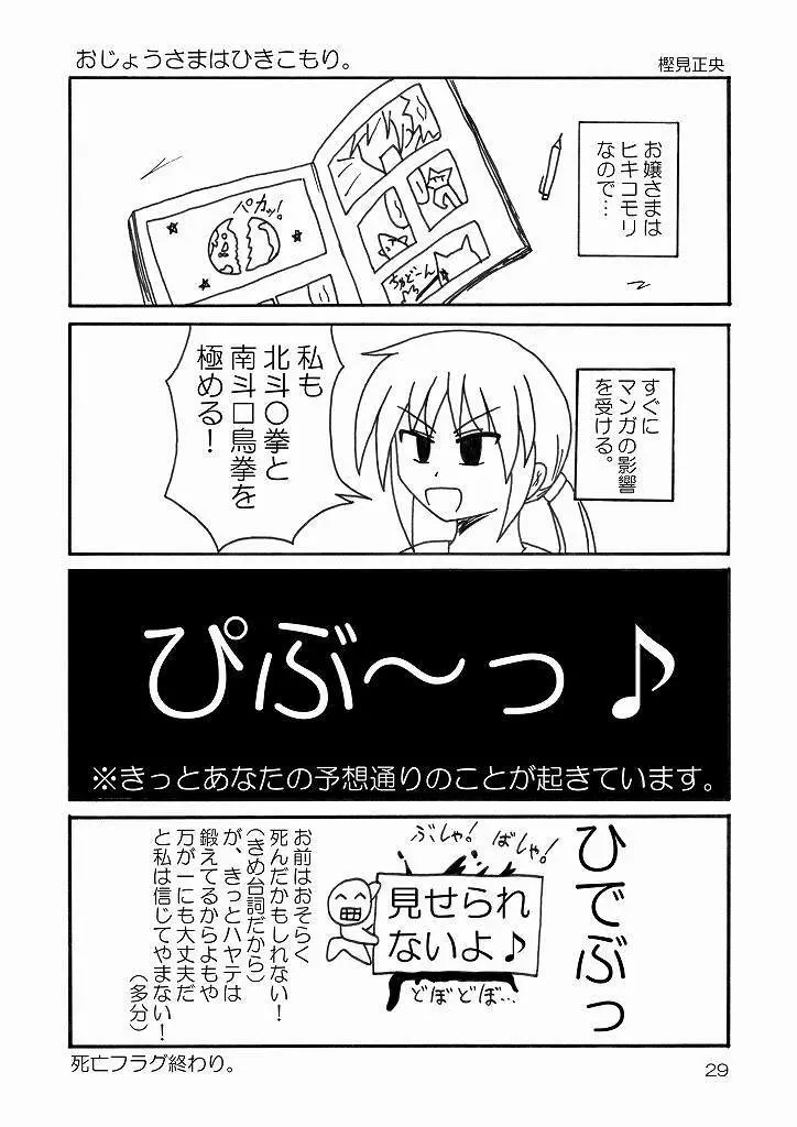 大丈夫っ!これ水着だから! - page29