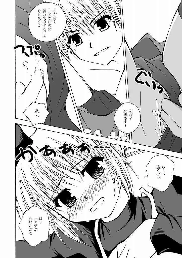 大丈夫っ!ブルマだから! - page12