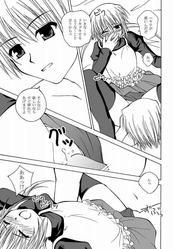 大丈夫っ!ブルマだから! - page13