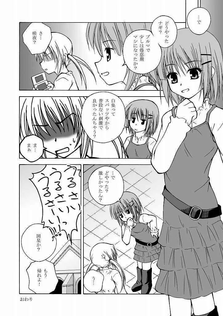 大丈夫っ!ブルマだから! - page20