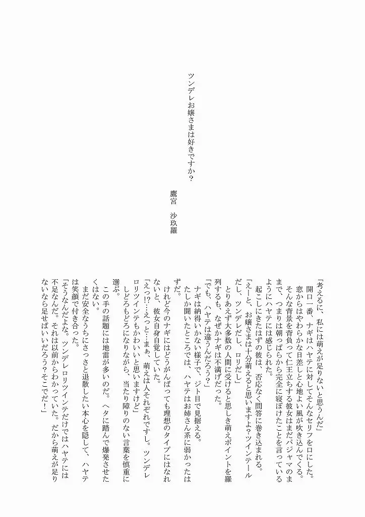 大丈夫っ!ブルマだから! - page21