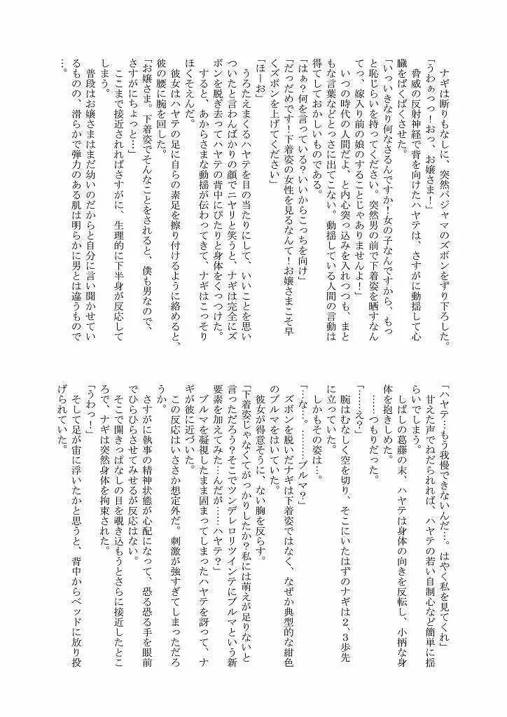 大丈夫っ!ブルマだから! - page22