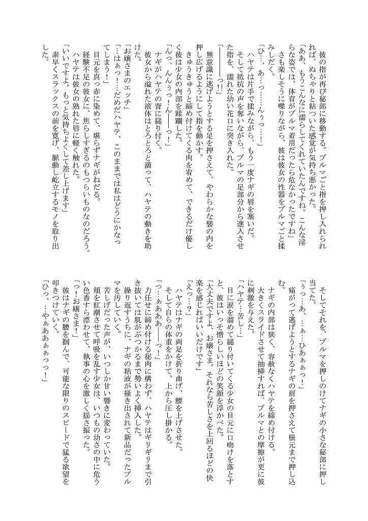 大丈夫っ!ブルマだから! - page24