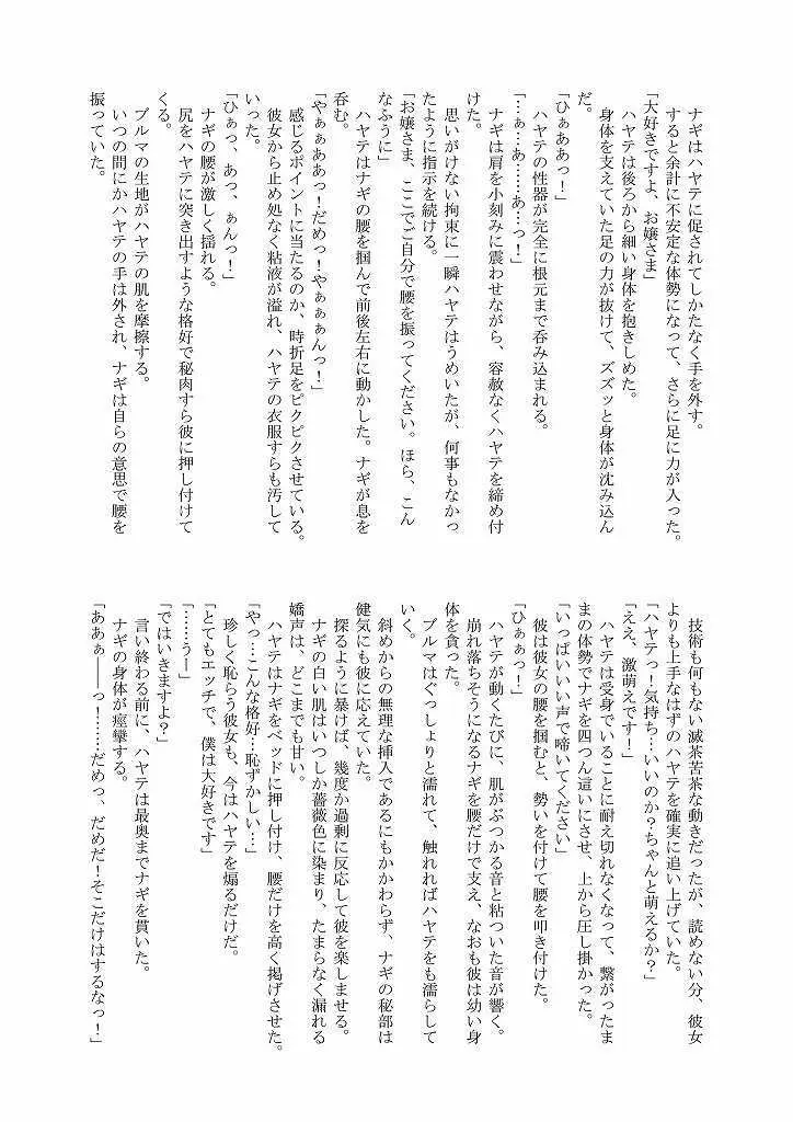 大丈夫っ!ブルマだから! - page28