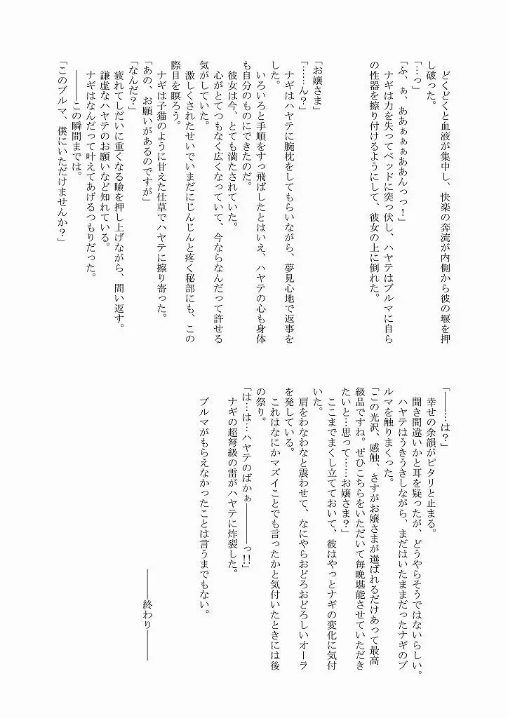 大丈夫っ!ブルマだから! - page30