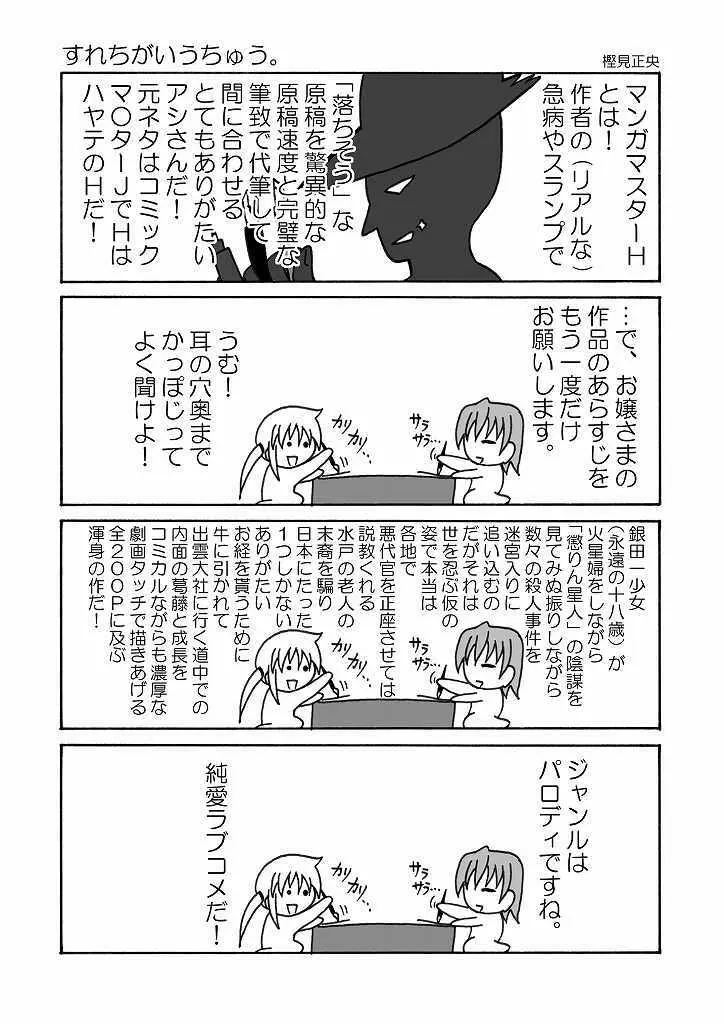 大丈夫っ!ブルマだから! - page32
