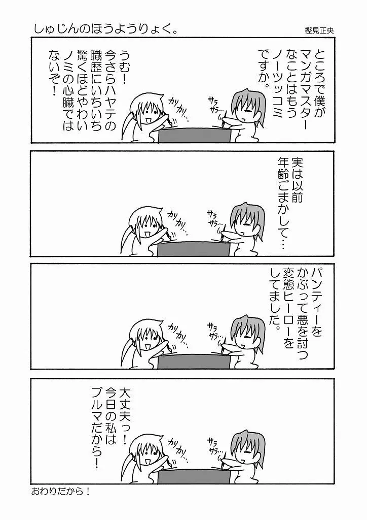 大丈夫っ!ブルマだから! - page34