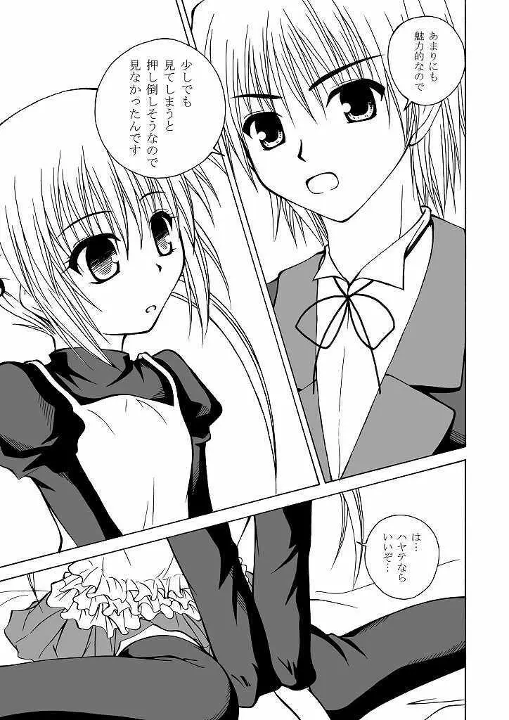 大丈夫っ!ブルマだから! - page7