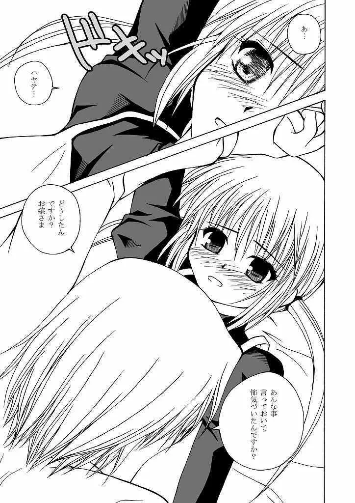 大丈夫っ!ブルマだから! - page9