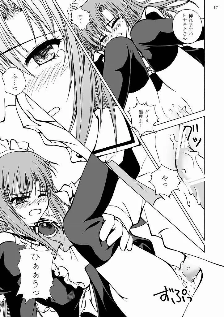 大丈夫っ!メイドだから! - page17