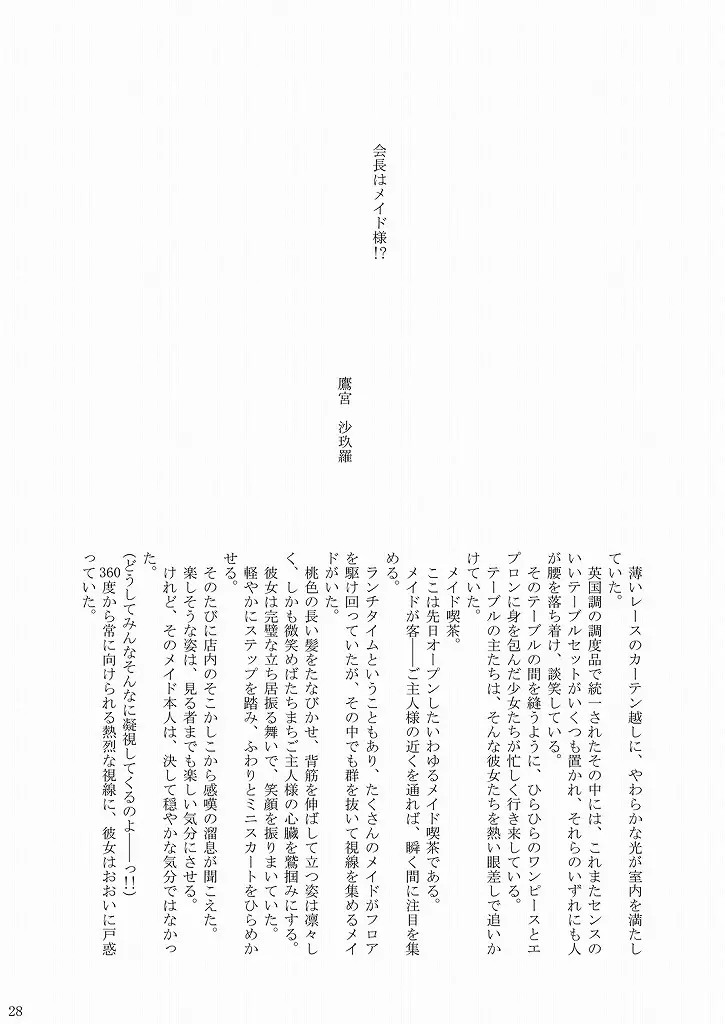 大丈夫っ!メイドだから! - page28