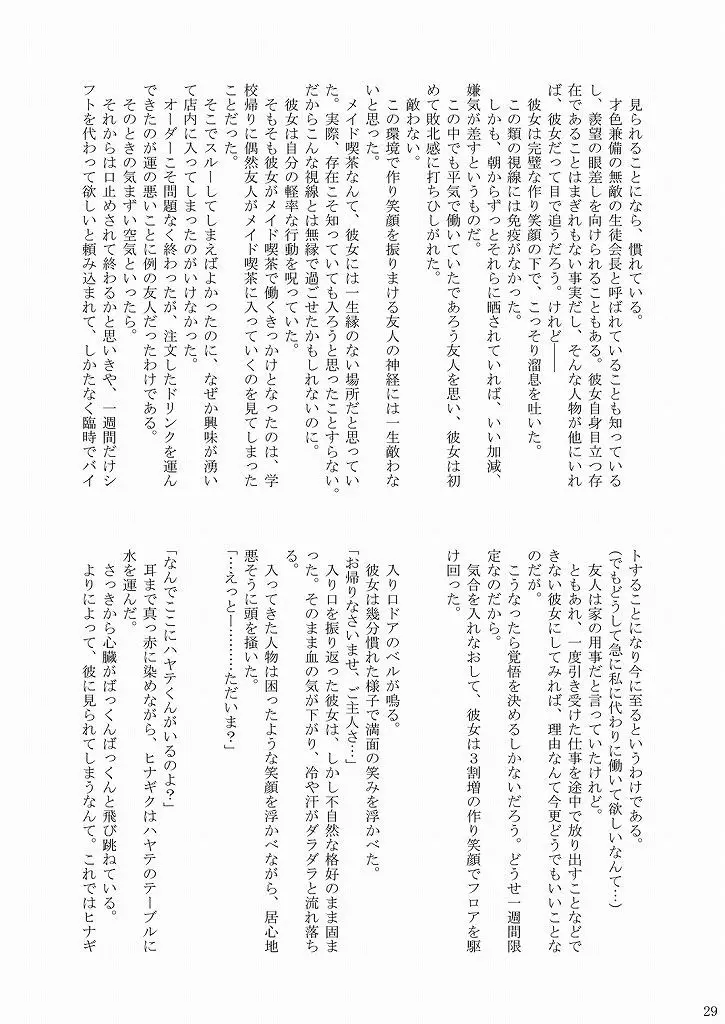 大丈夫っ!メイドだから! - page29